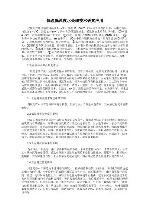 低温低浊度水处理技术研究应用