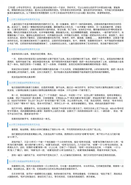 小学三年级300字优秀作文大全10篇