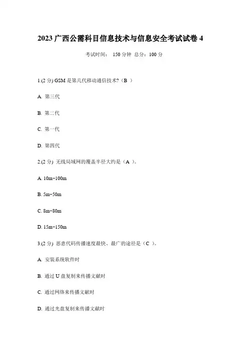 信息技术与信息安全考试题库及答案