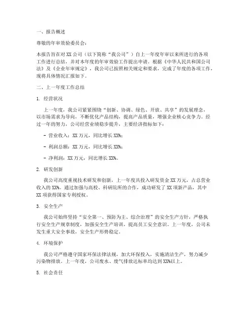 年审效验申请报告