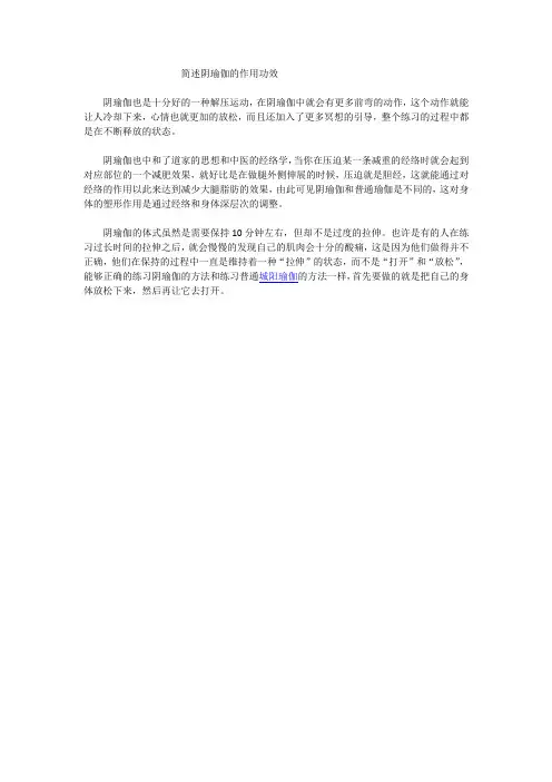 阴瑜伽的作用功效