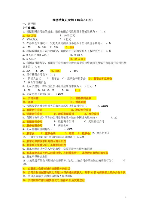 经济法考试