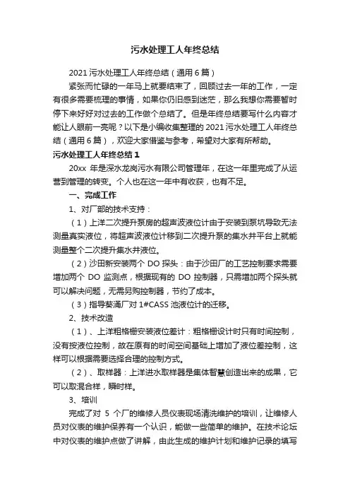 污水处理工人年终总结