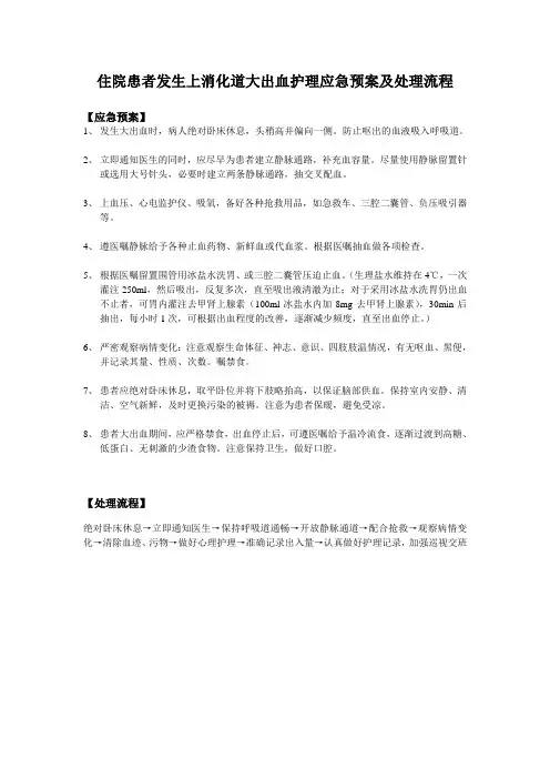 消化道出血应急预案