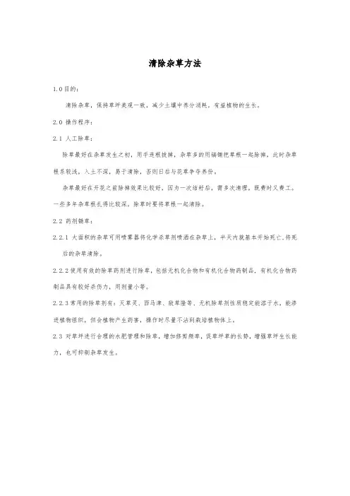 清除杂草方法