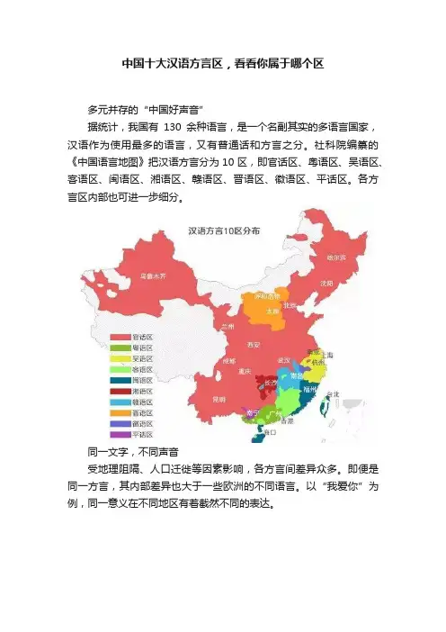 中国十大汉语方言区，看看你属于哪个区