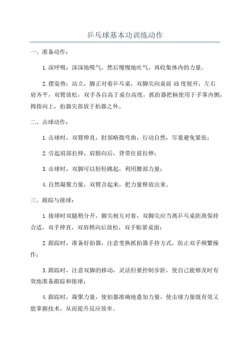 乒乓球基本功训练动作