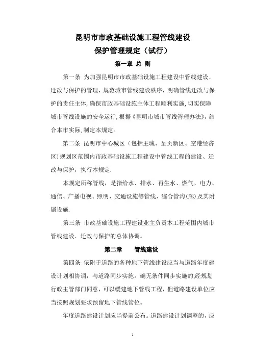 管线保护管理办法5