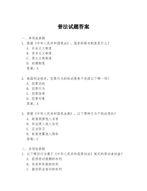 普法试题答案