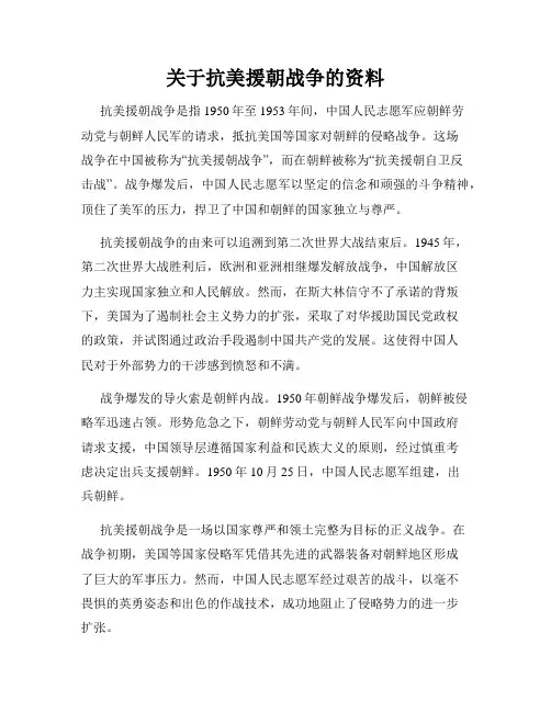 关于抗美援朝战争的资料