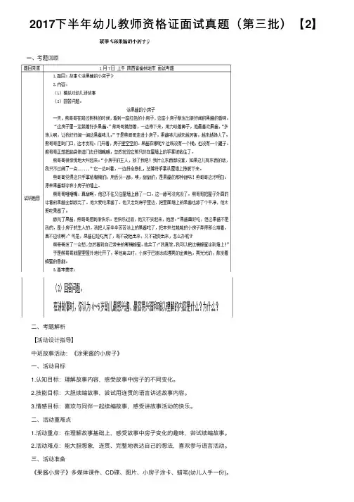 2017下半年幼儿教师资格证面试真题（第三批）【2】
