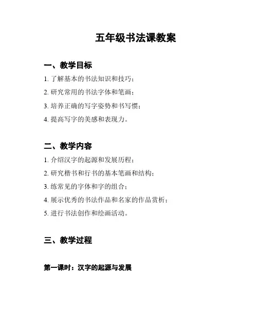 五年级书法课教案