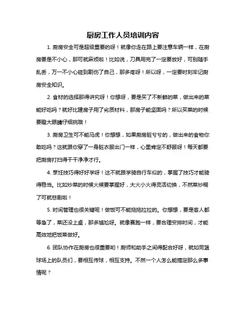 厨房工作人员培训内容