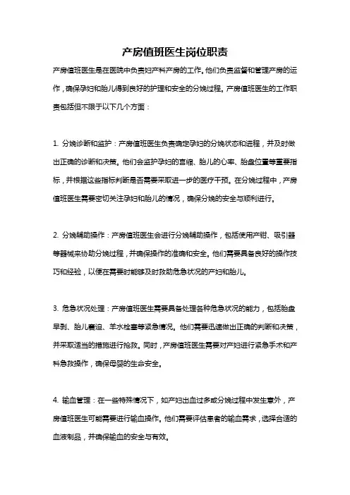 产房值班医生岗位职责