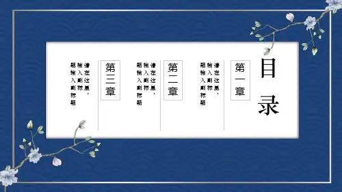典雅中式复古风创意商务演示通用PPT模板
