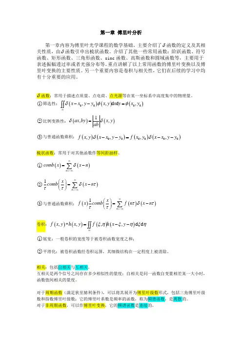 傅立叶光学第一章总结