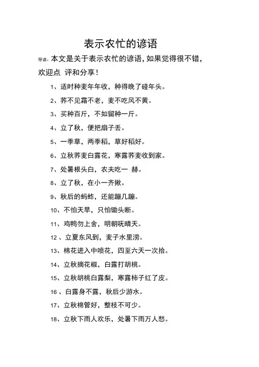 表示农忙的谚语