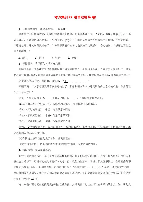 【名师面对面】2020版中考语文考点集训22_含答案