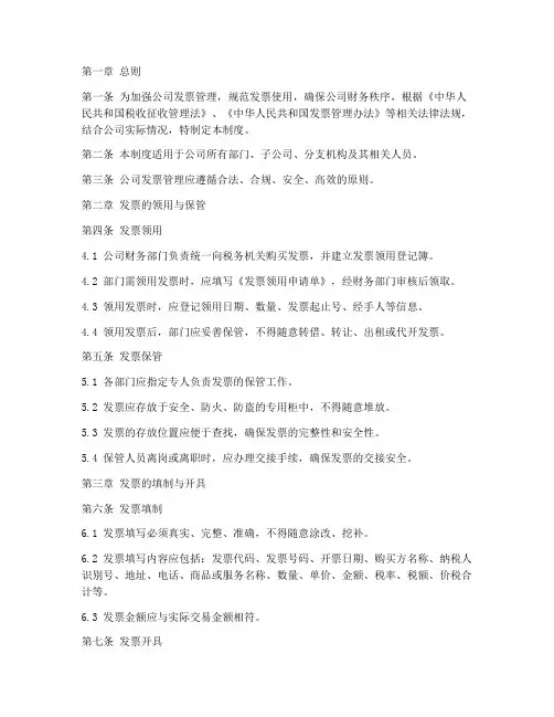 公司发票综合管理制度