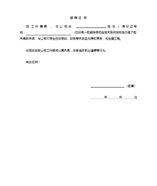 一级建造师解聘证明、职业道德证明(样本)
