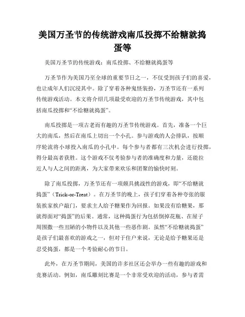 美国万圣节的传统游戏南瓜投掷不给糖就捣蛋等