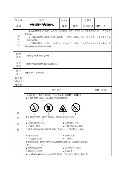 初中化学专题四燃料与燃烧测试测试教案