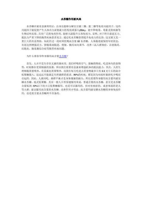 水苏糖作用新风尚