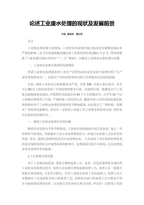 论述工业废水处理的现状及发展前景