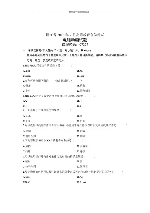 电脑动画试题及答案解析自考浙江7月