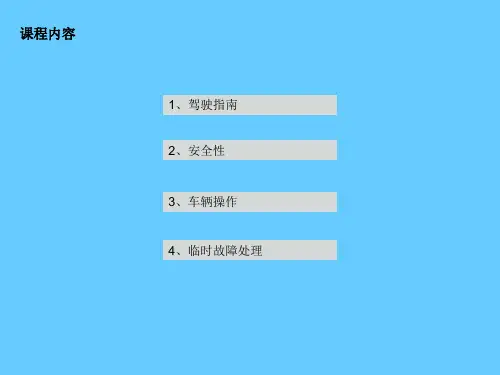 小轿车驾驶员安全操作专业培训