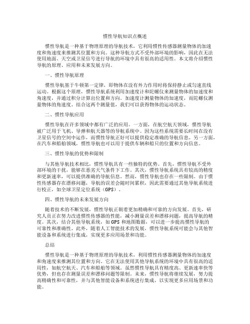 惯性导航知识点