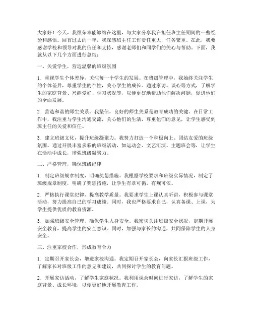 学长班主任经验总结发言稿
