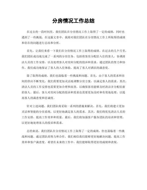 分房情况工作总结