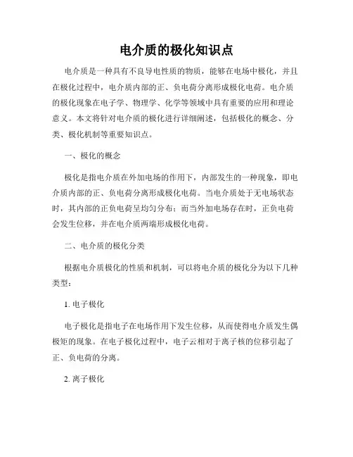 电介质的极化知识点