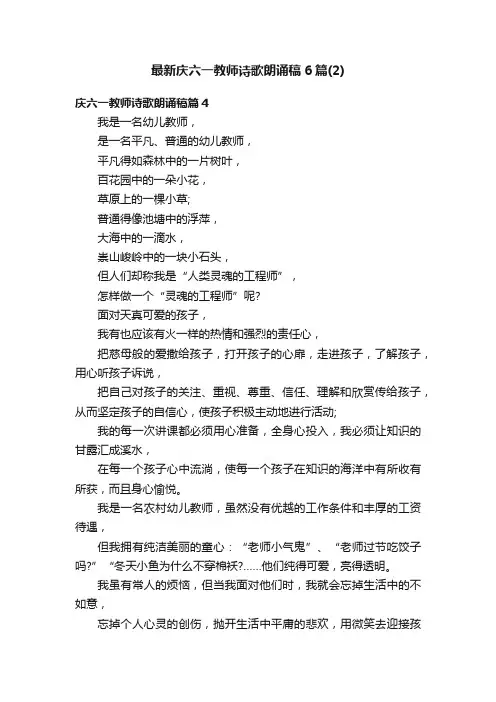 最新庆六一教师诗歌朗诵稿6篇（2）