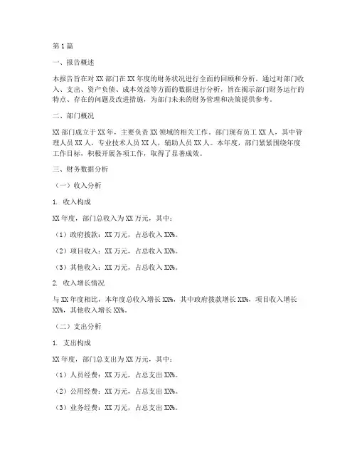 部门决算财务分析报告(3篇)