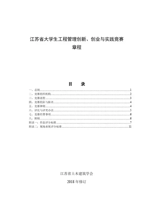 江苏省大学生工程管理创新、创业与实践竞赛章程