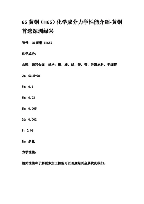 65黄铜(H65)化学成分力学性能介绍