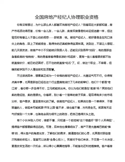 全国房地产经纪人协理职业资格