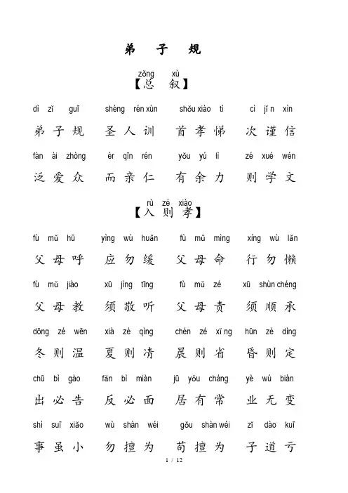 弟子规全文拼音大字版