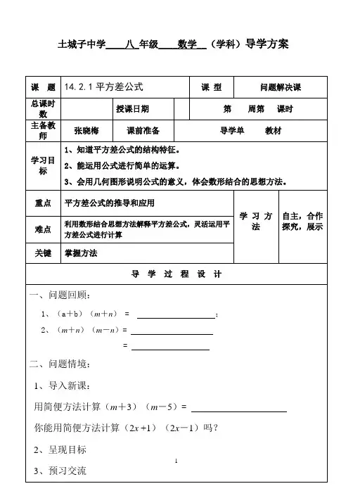 平方差公式导学案