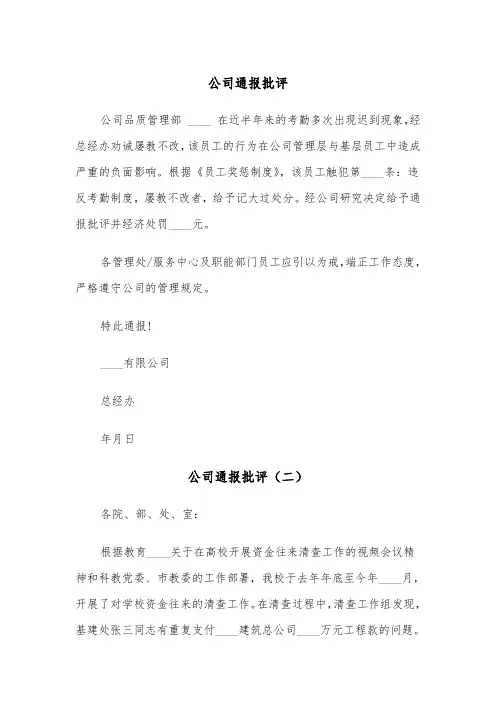 公司通报批评（三篇）