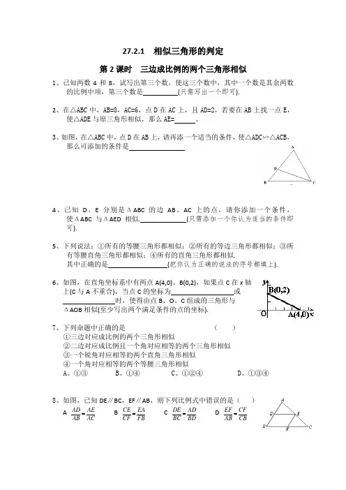 九年级下册数学同步练习  第2课时 三边成比例的两个三角形相似