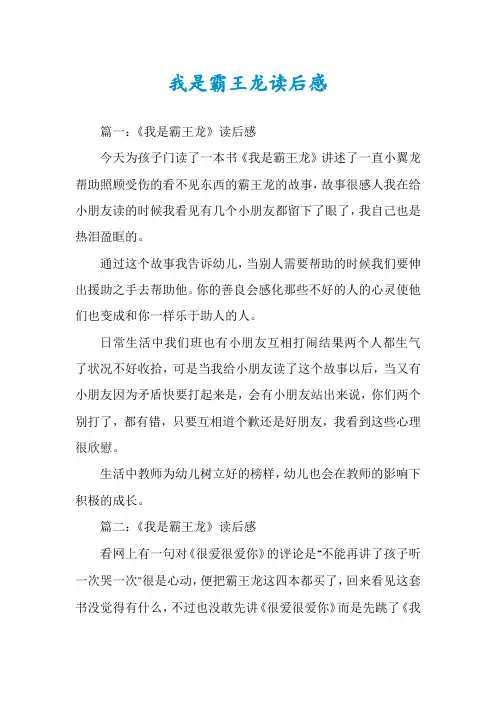我是霸王龙读后感