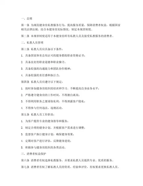 健身房私教规章制度范本
