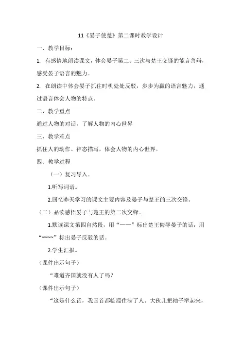 《晏子使楚》第二课时教学设计