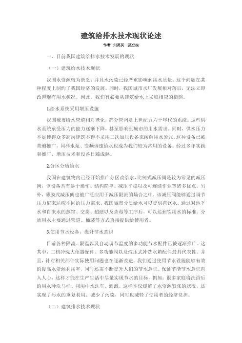 建筑给排水技术现状论述
