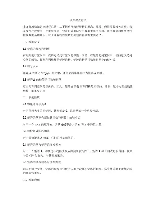 秩知识点总结