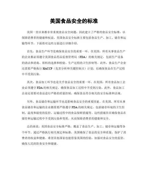 美国食品安全的标准