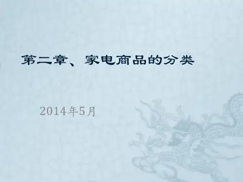家电商品面分类法